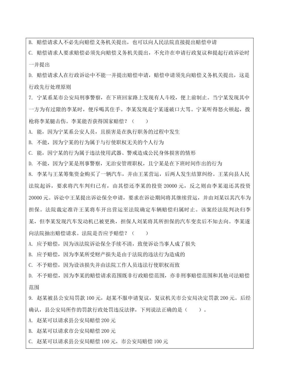 国家赔偿法B卷-成人高等教育、网络教育_第2页