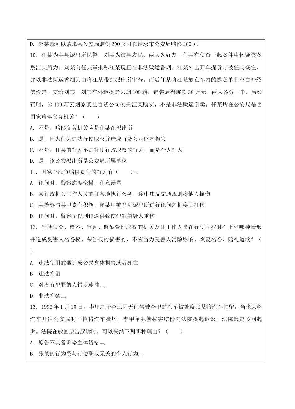 国家赔偿法B卷-成人高等教育、网络教育_第3页