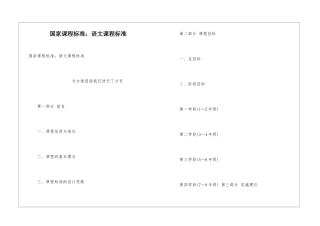 国家课程标准：语文课程标准