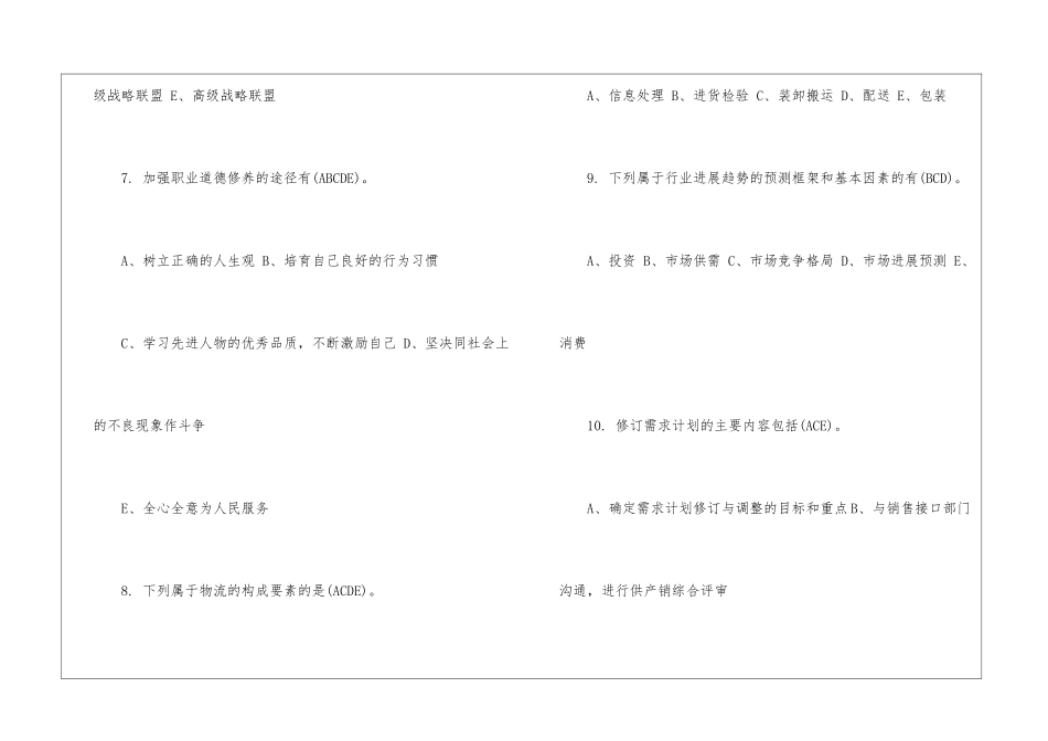 国家高级采购师的基础俩习题_第3页