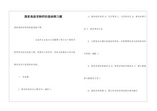 国家高级采购师的基础俩习题