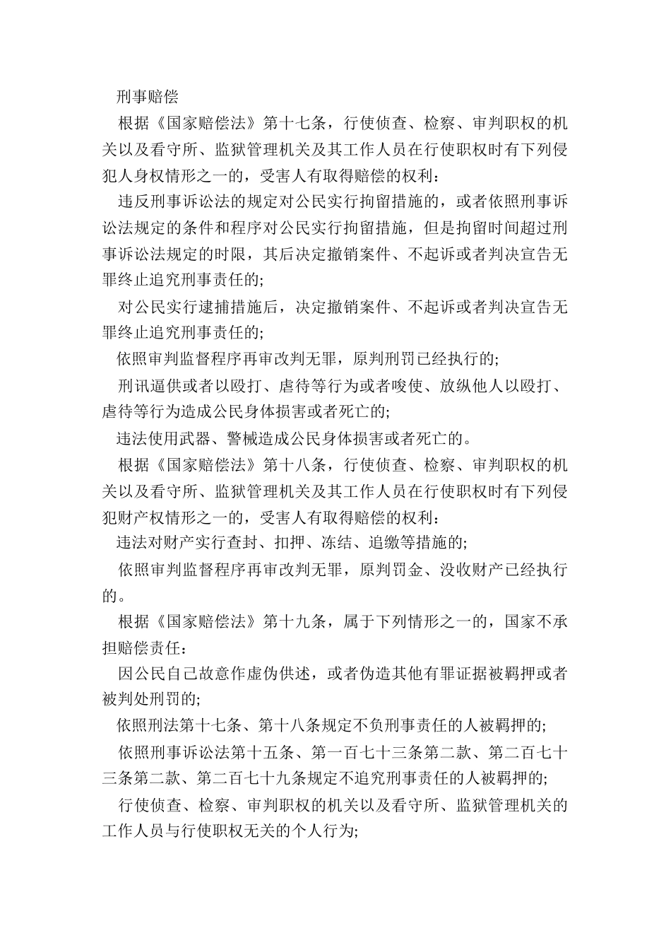 国家赔偿的申请范围_第2页