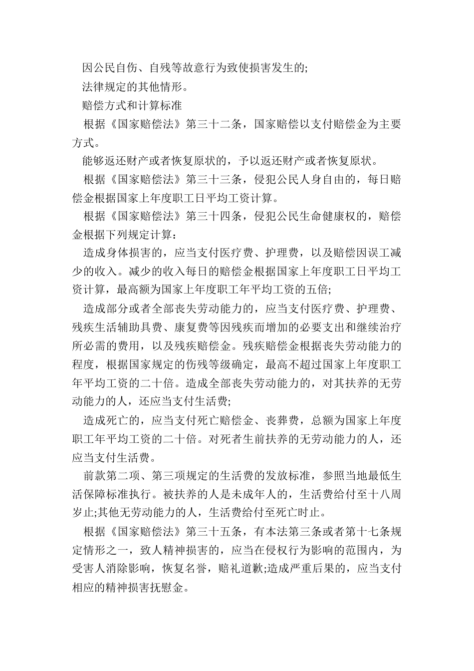 国家赔偿的申请范围_第3页