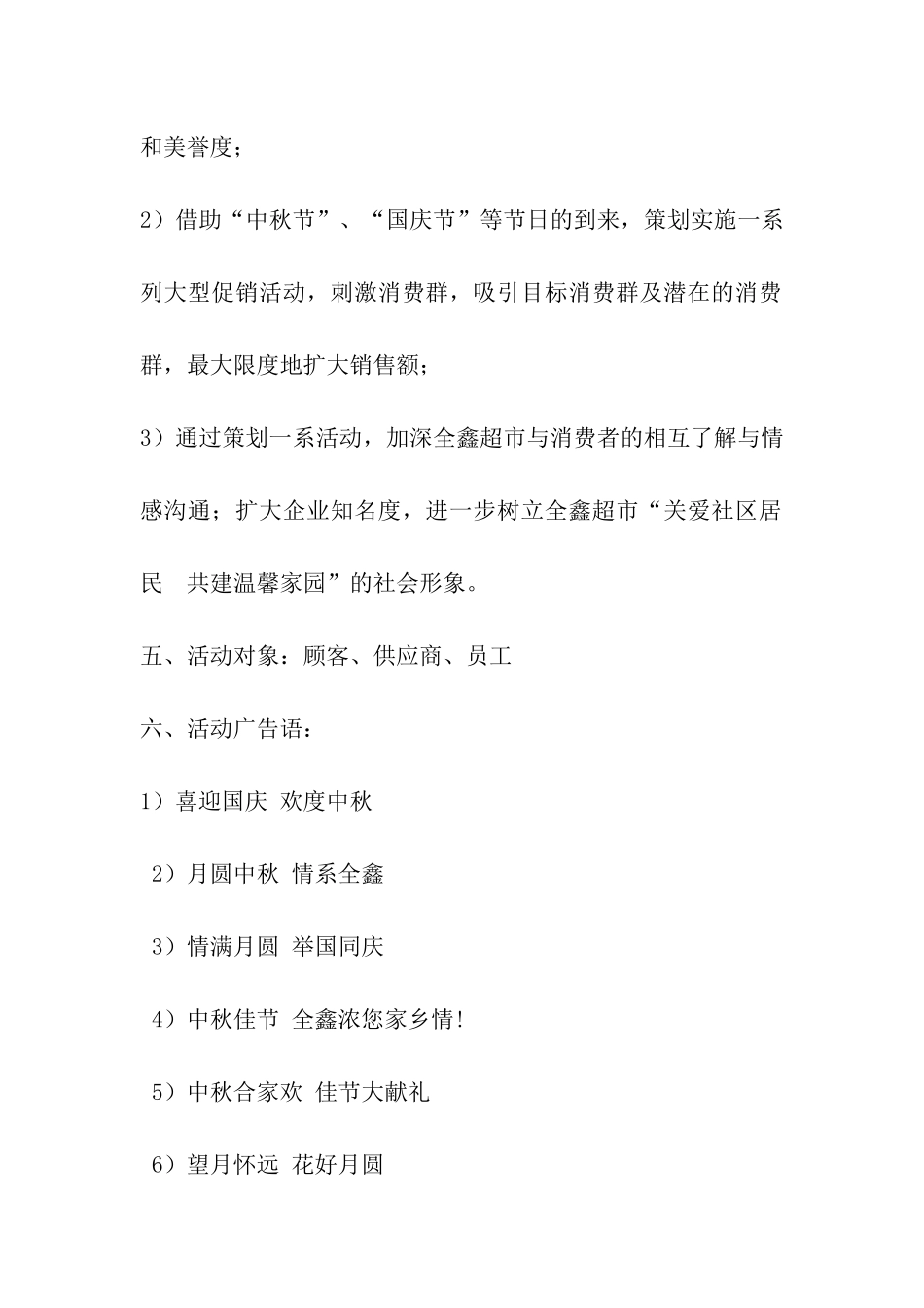 国庆中秋促销方案-_第2页