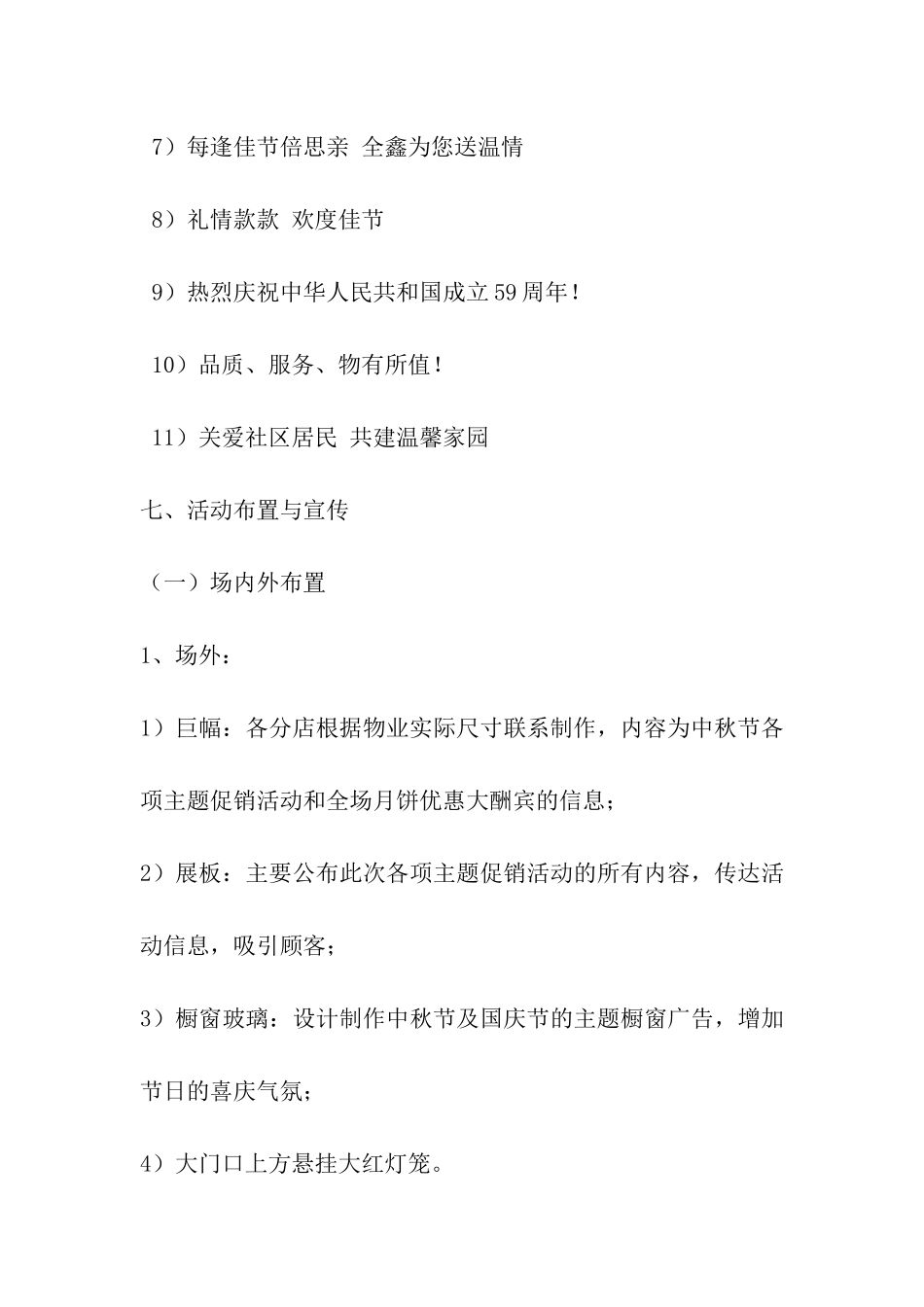 国庆中秋促销方案-_第3页