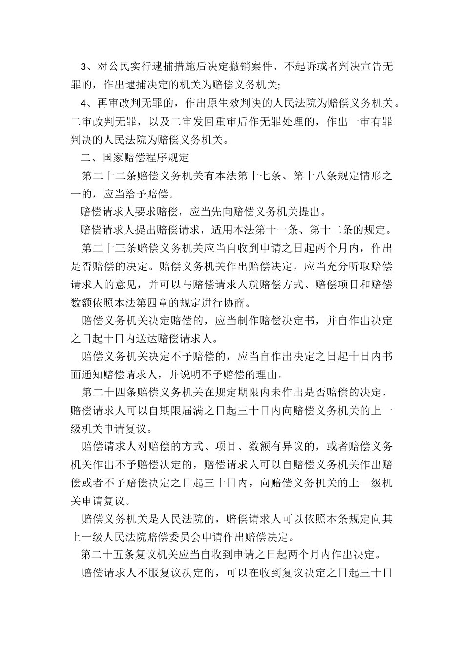 国家赔偿的赔偿义务机关是指谁_第2页