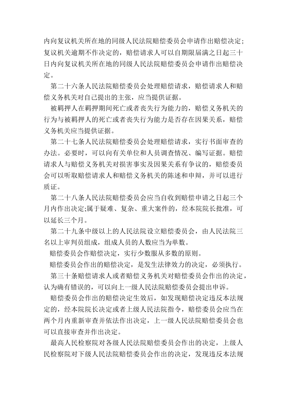 国家赔偿的赔偿义务机关是指谁_第3页