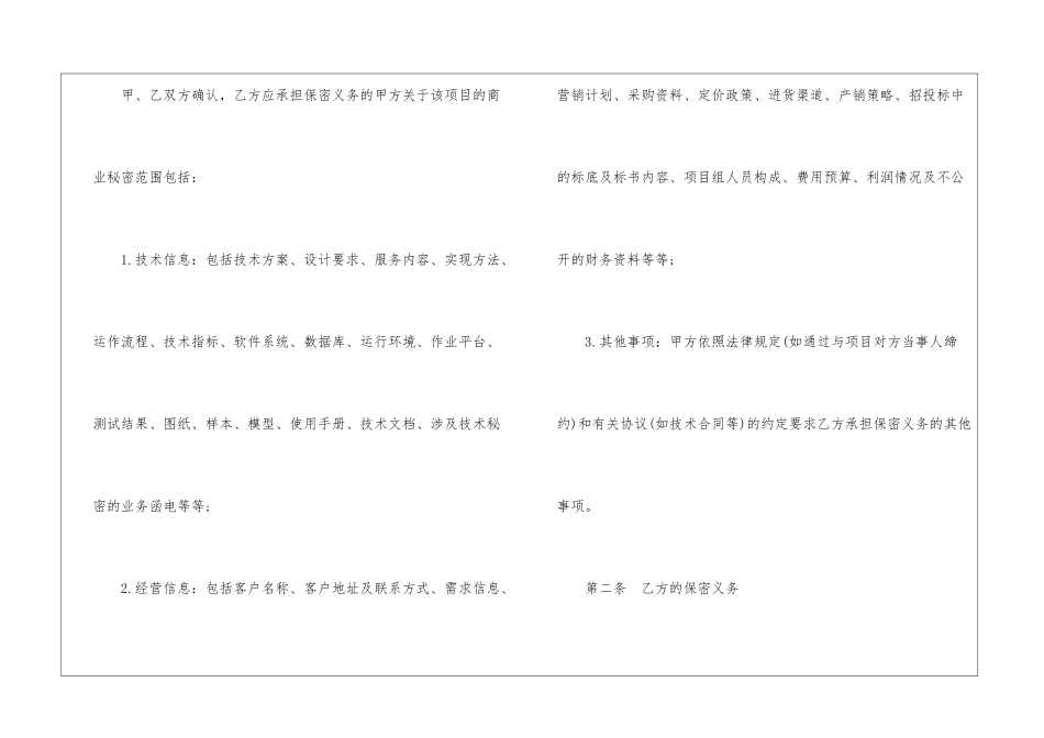 国家项目保密协议范本_第2页
