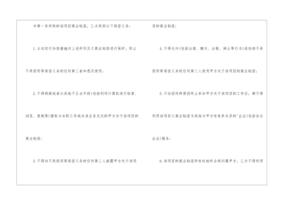 国家项目保密协议范本_第3页