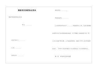国家项目保密协议范本