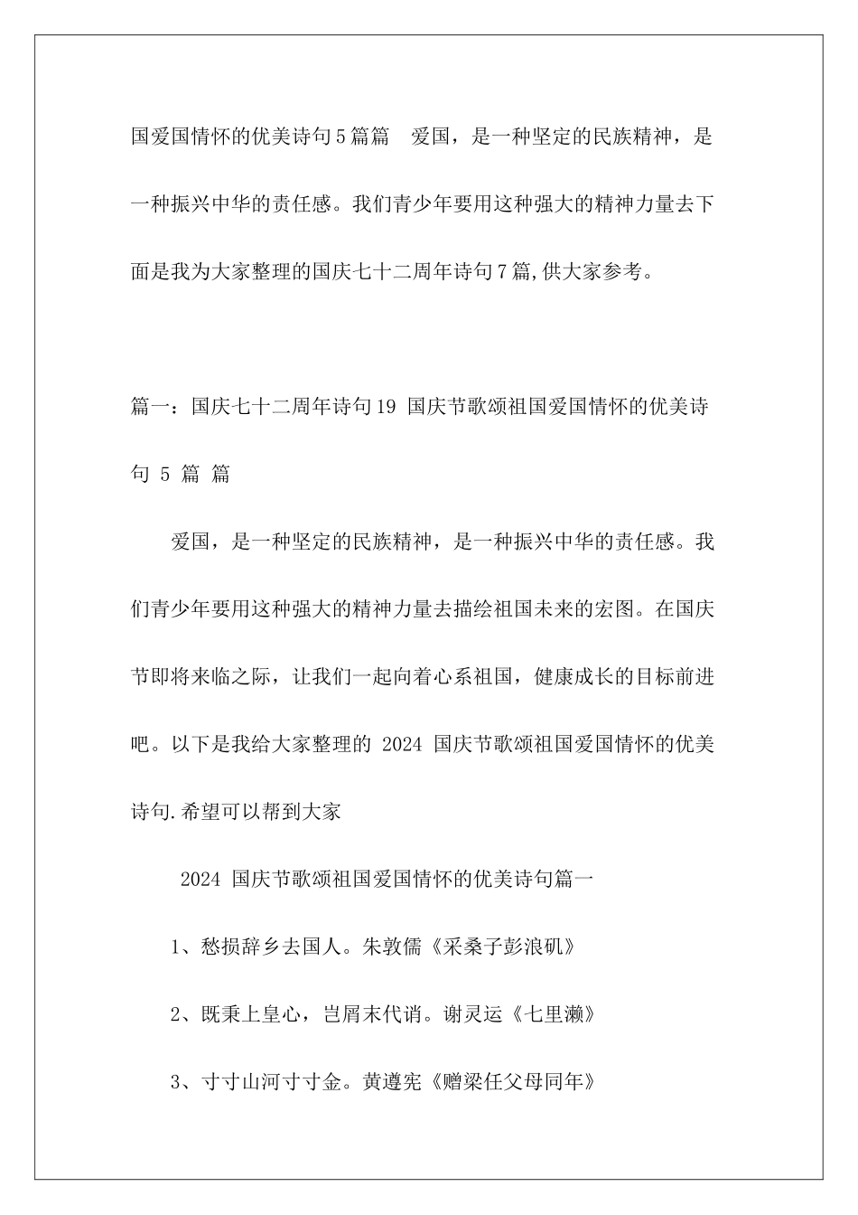 国庆七十二周年诗句7篇_第2页