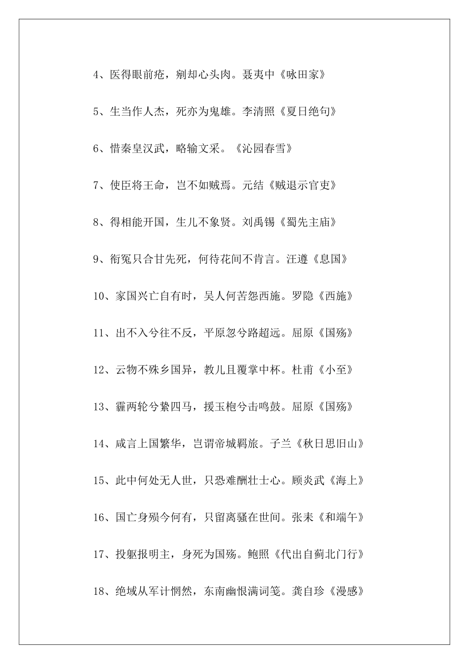 国庆七十二周年诗句7篇_第3页