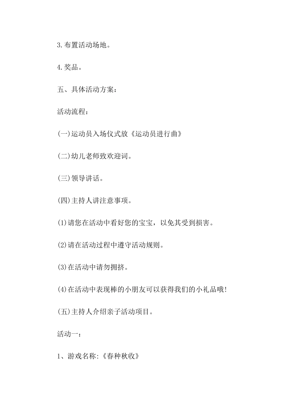 国庆亲子活动方案_第2页