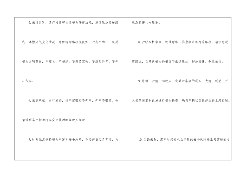 国庆交通安全提示语_第2页