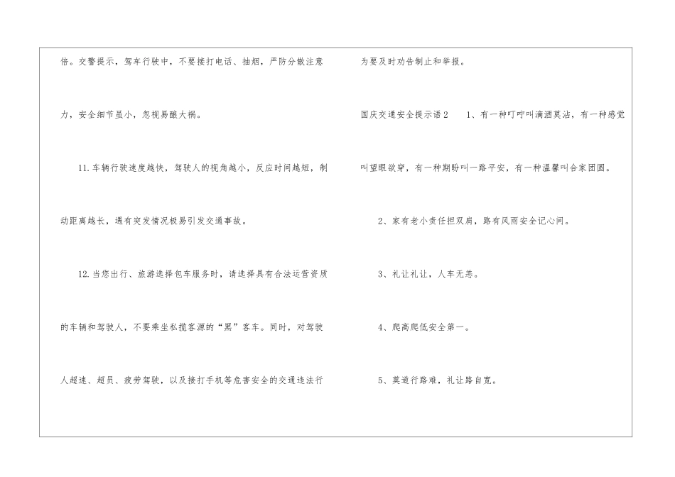 国庆交通安全提示语_第3页