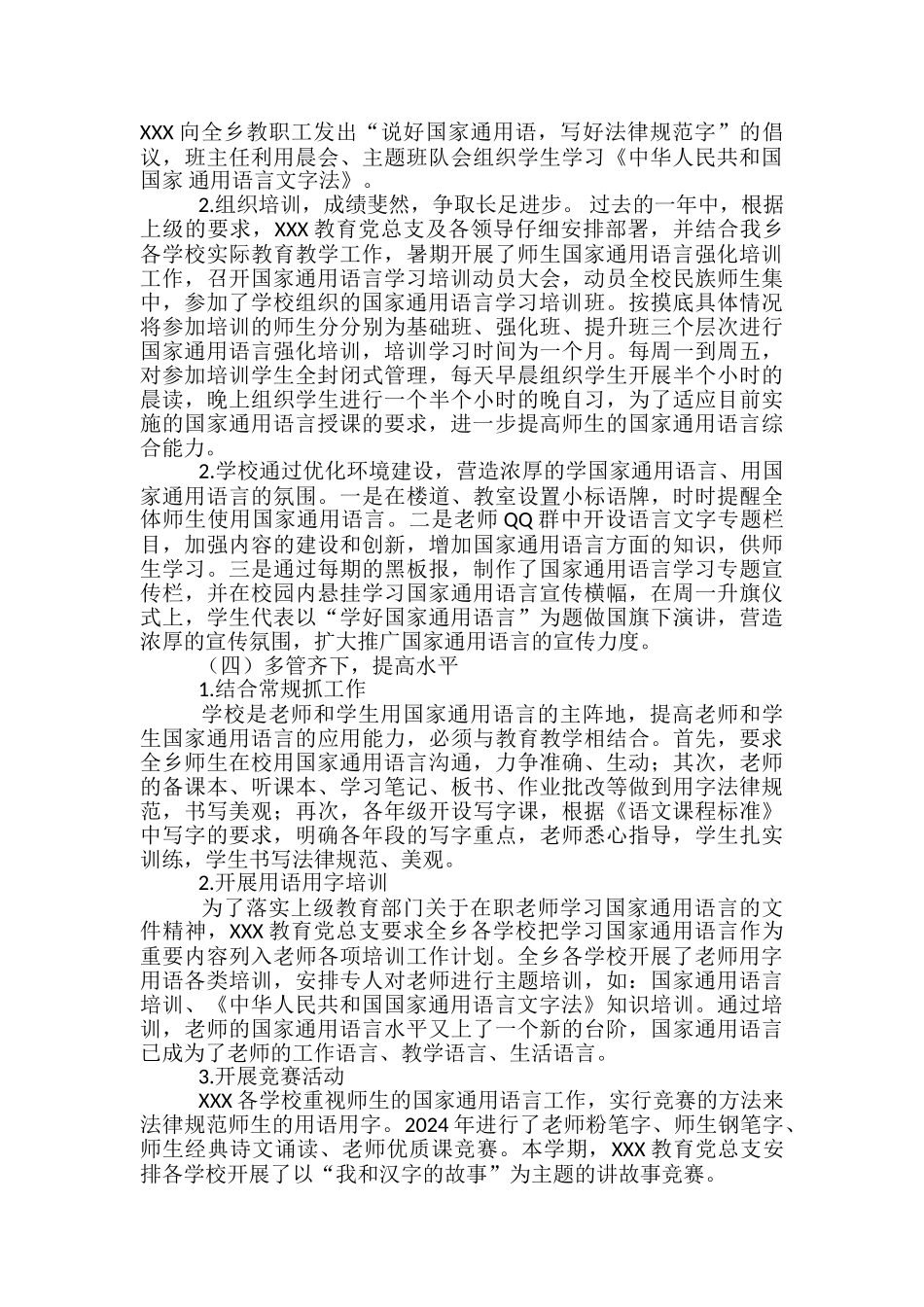 国家通用语言培训学校工作总结_第2页