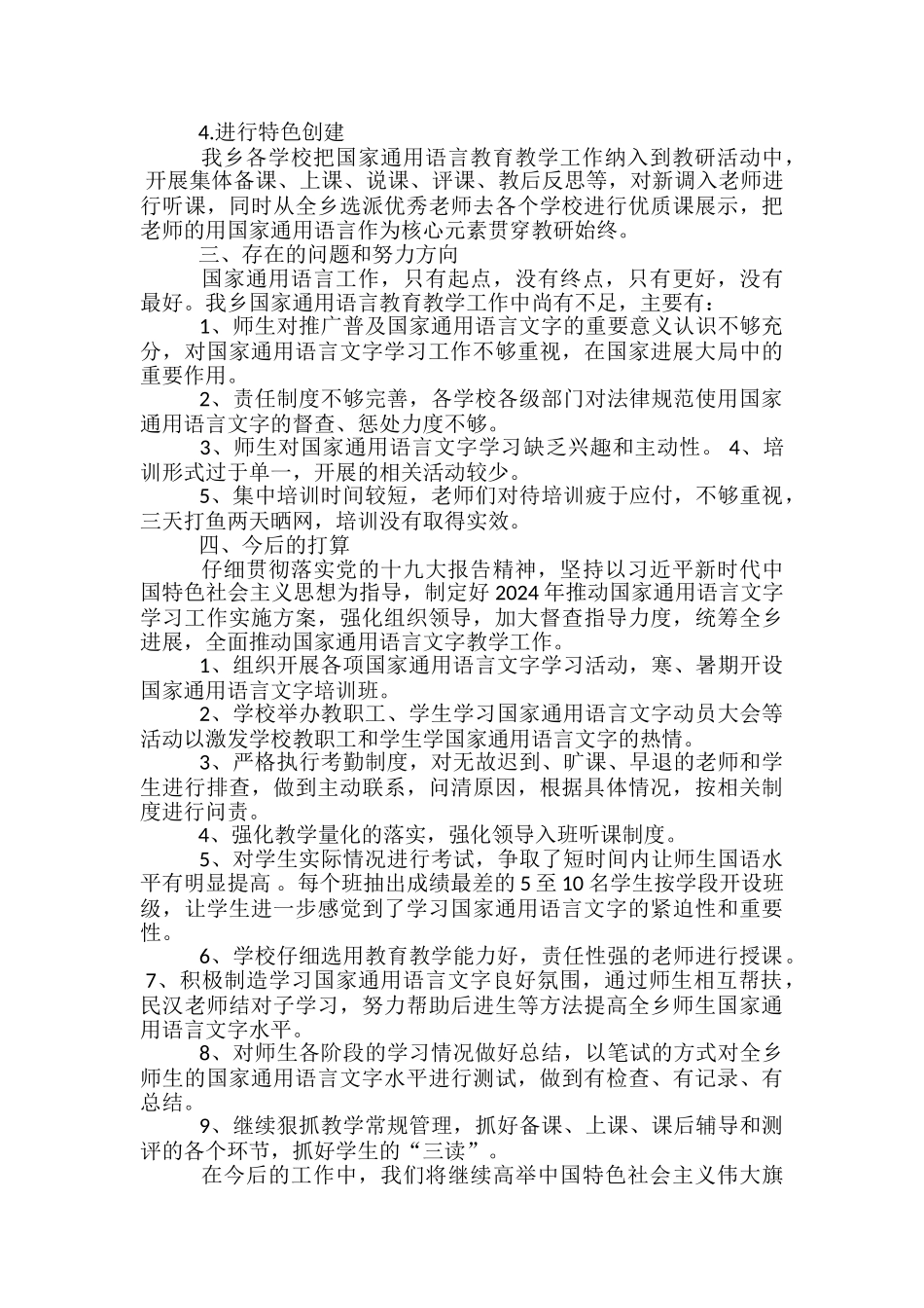 国家通用语言培训学校工作总结_第3页