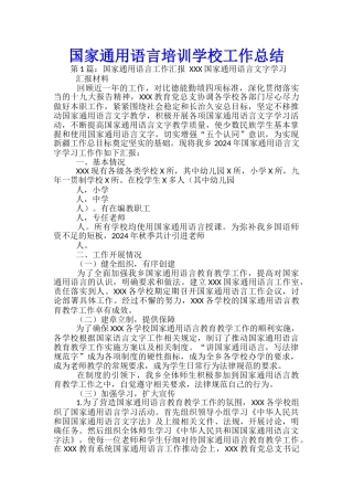 国家通用语言培训学校工作总结