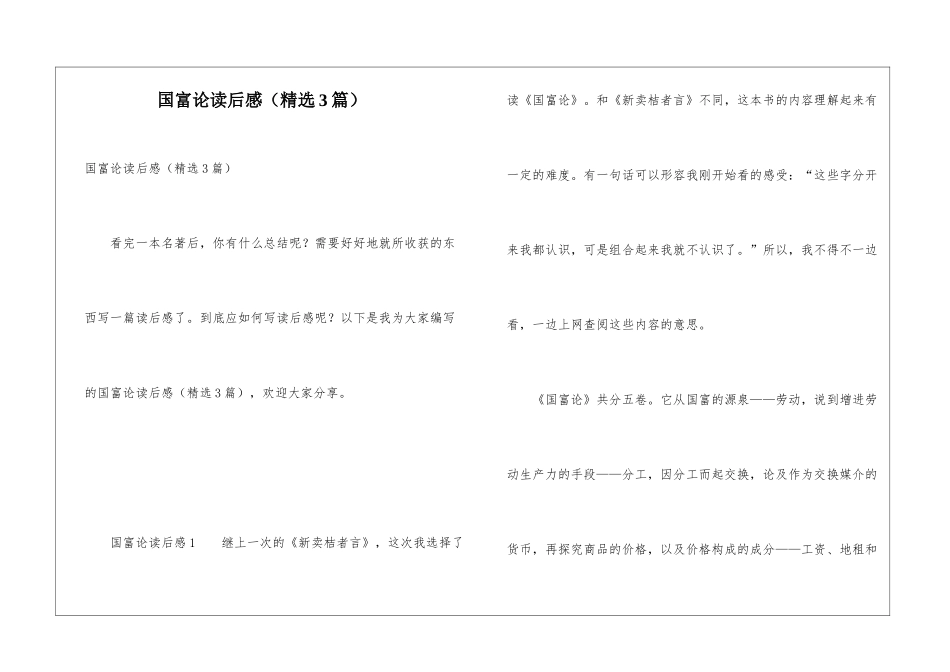国富论读后感_第1页