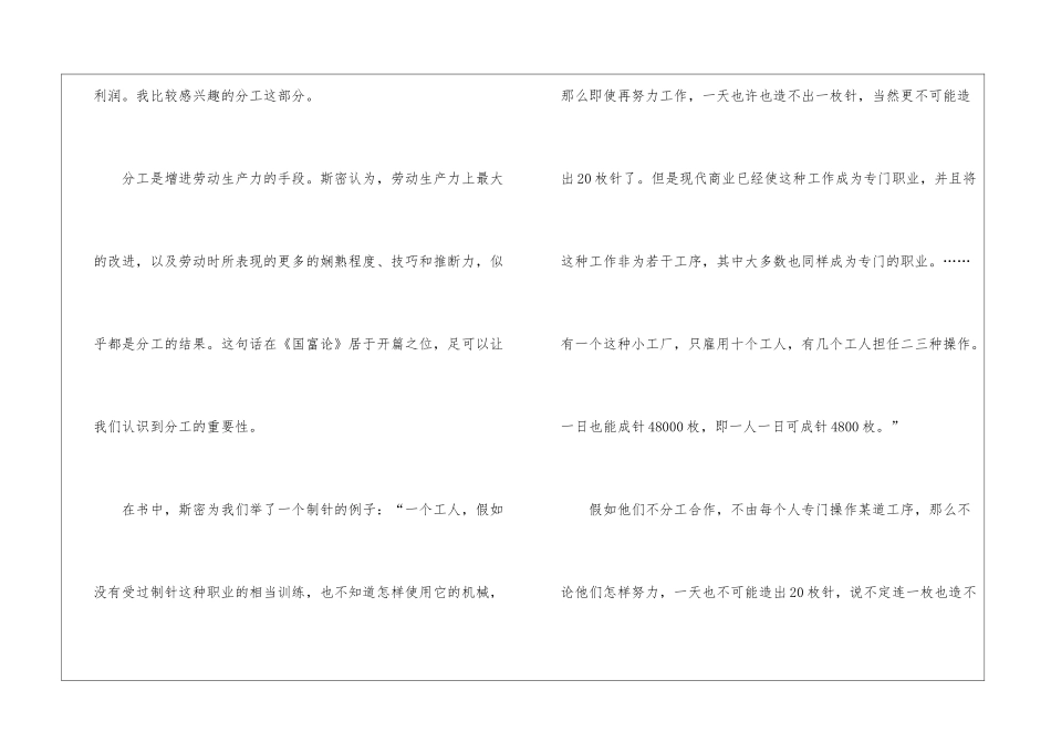 国富论读后感_第2页