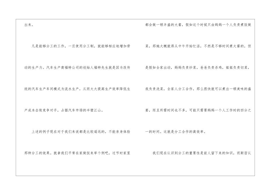 国富论读后感_第3页