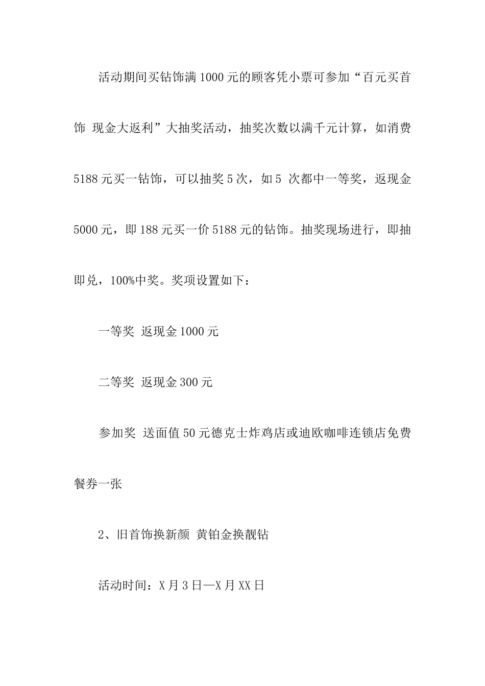 国庆中秋活动策划书5篇_第2页