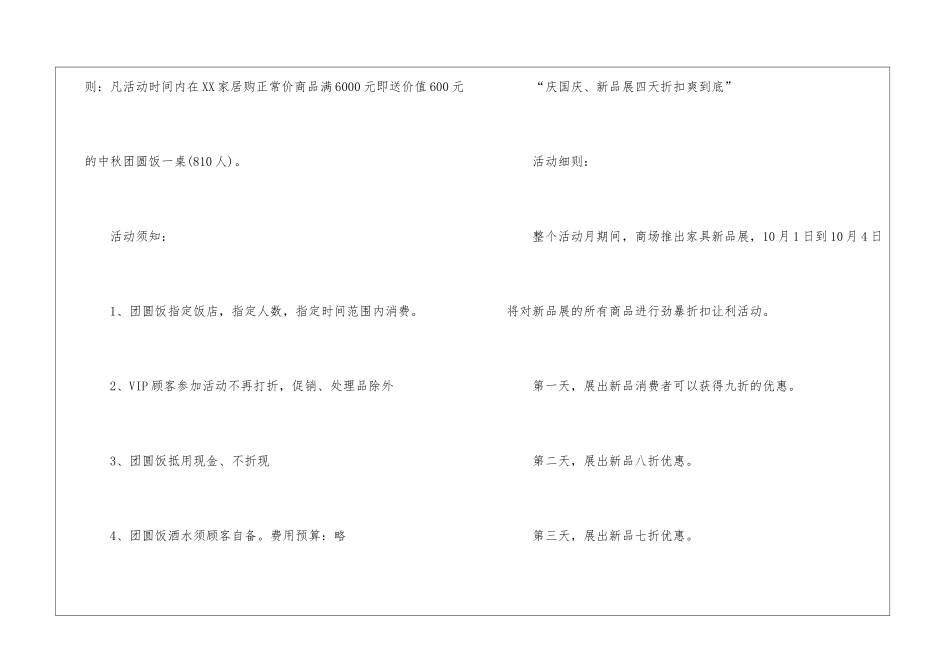 国庆促销活动方案_第2页