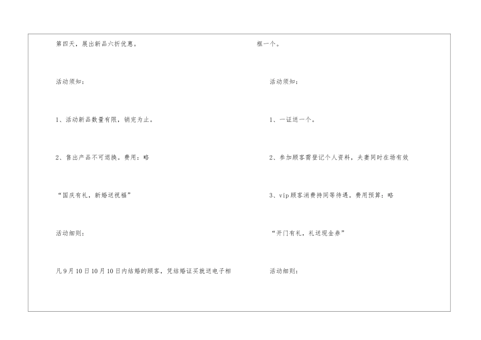 国庆促销活动方案_第3页