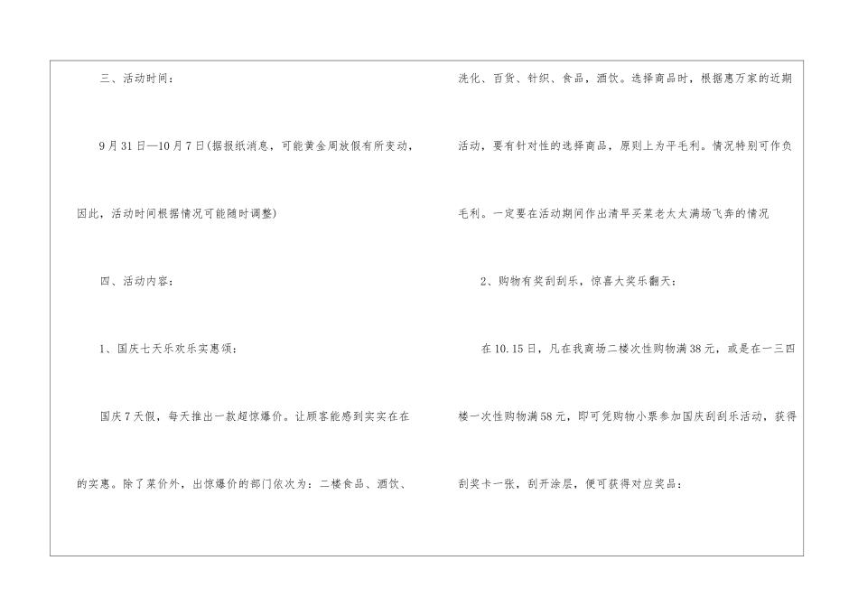 国庆促销的活动方案_第2页