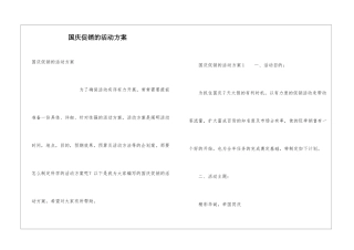国庆促销的活动方案