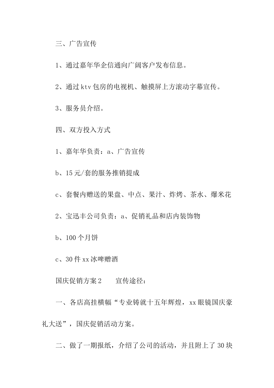 国庆促销方案_第2页