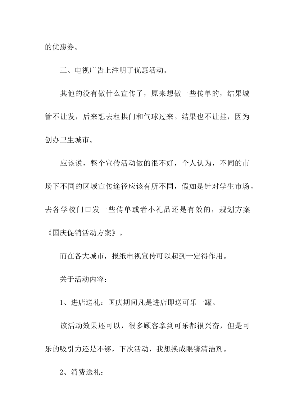 国庆促销方案_第3页