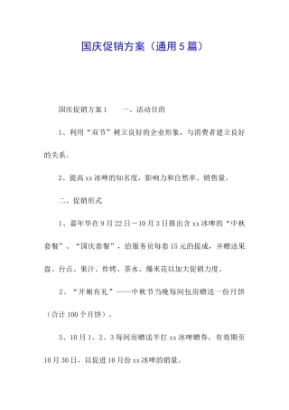 国庆促销方案