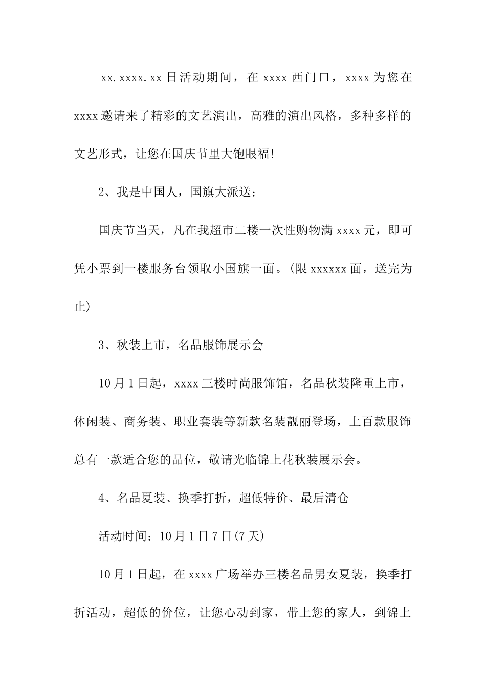 国庆促销方案(15篇)_第2页