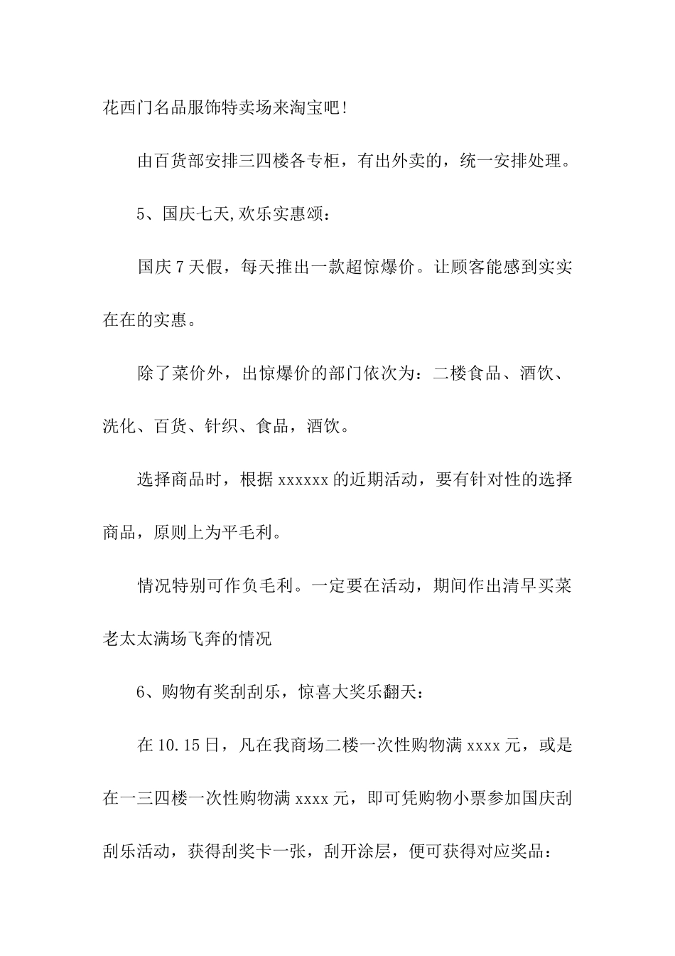 国庆促销方案(15篇)_第3页