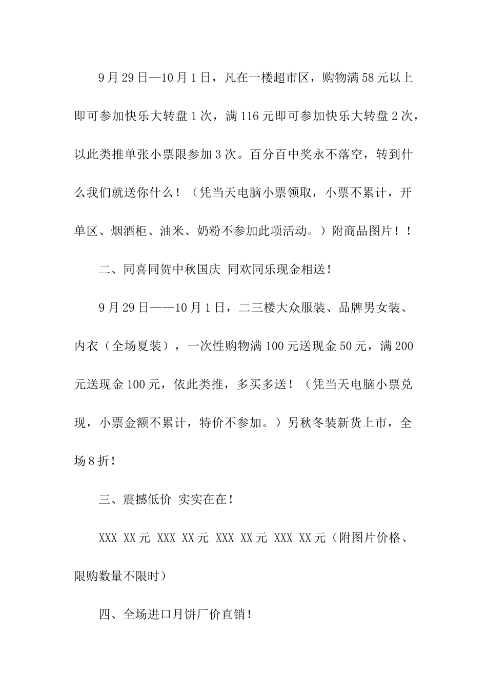 国庆促销的活动方案(精选5篇)_第2页