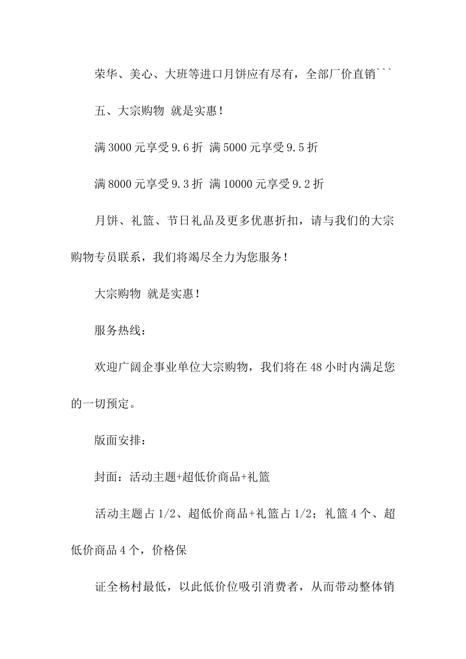 国庆促销的活动方案(精选5篇)_第3页