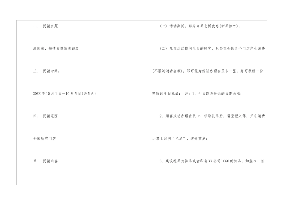 国庆促销计划-国庆促销计划方案_第2页