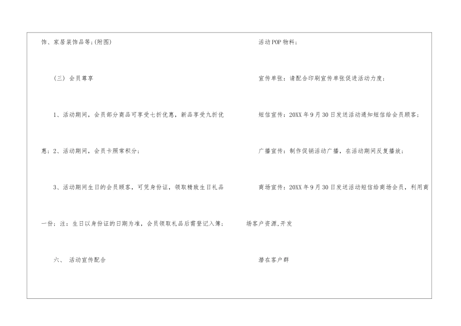 国庆促销计划-国庆促销计划方案_第3页