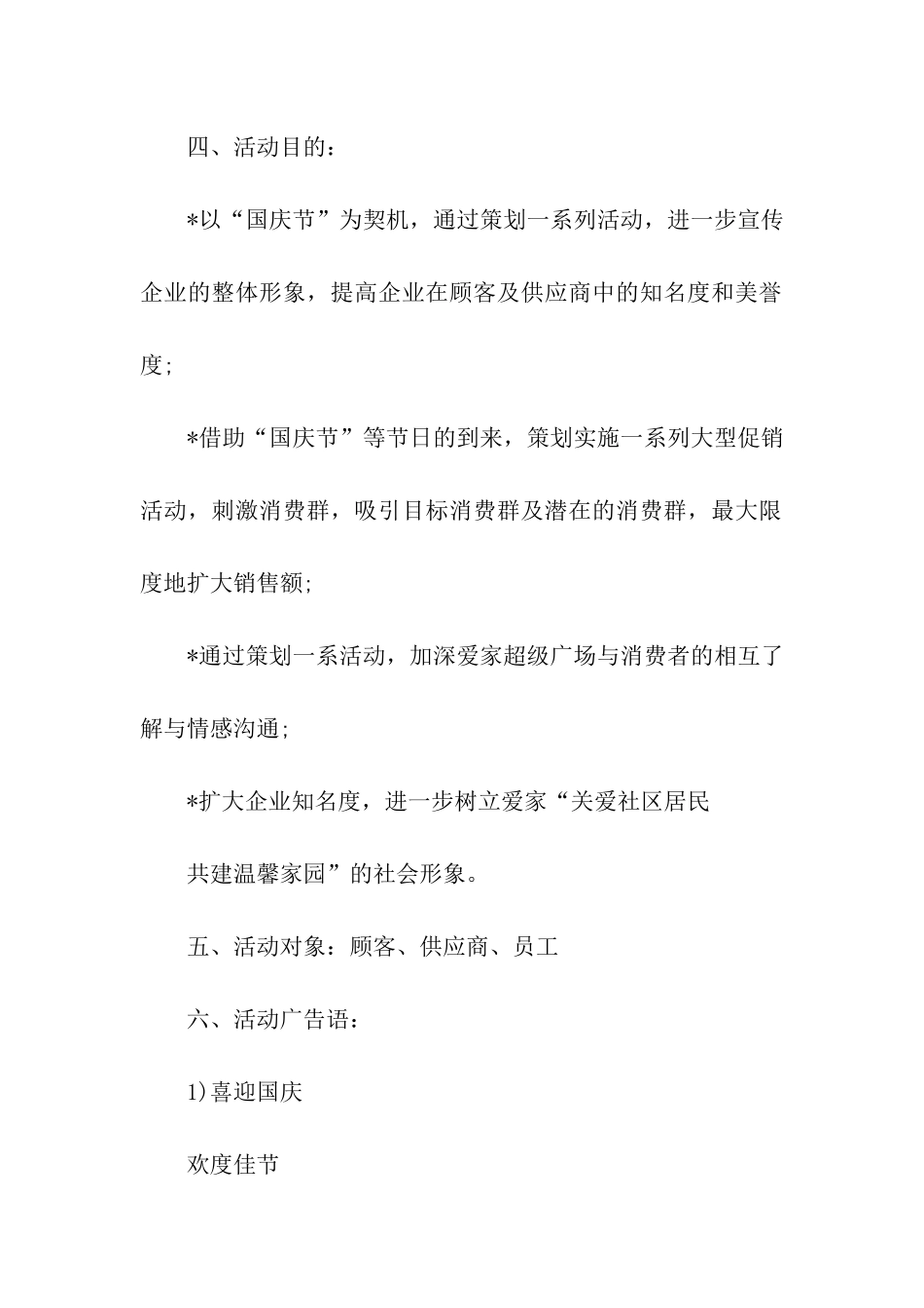 国庆主题活动策划方案_第2页