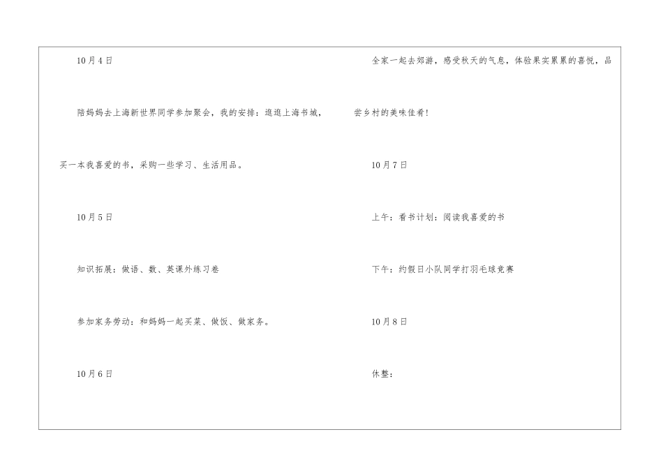 国庆假期学习计划_第2页