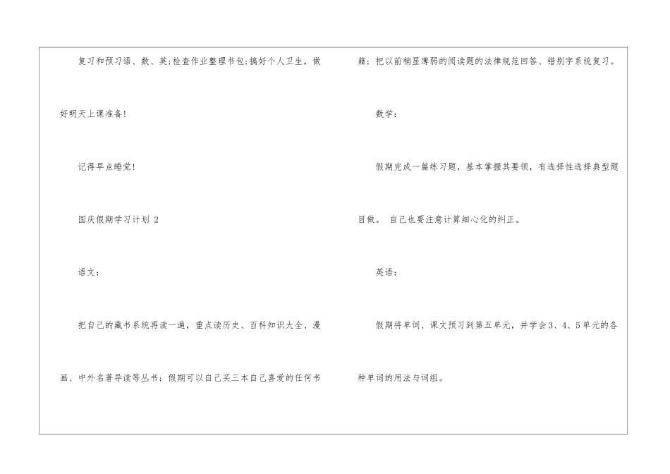 国庆假期学习计划_第3页