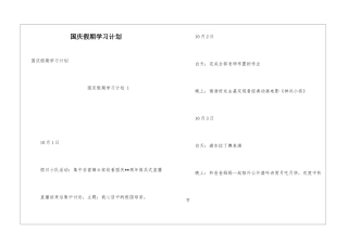 国庆假期学习计划