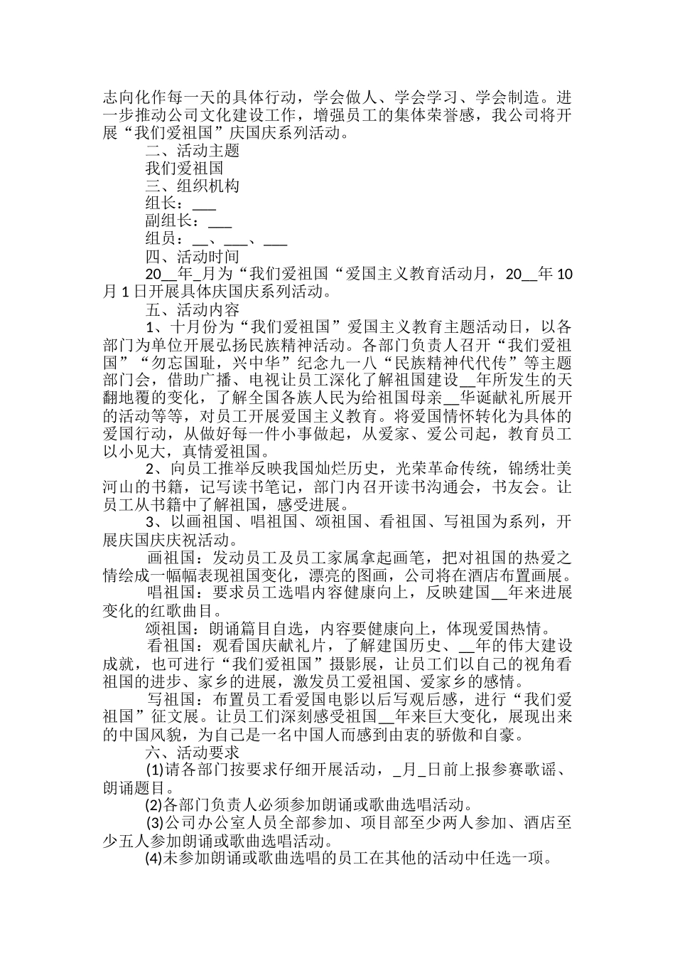 国庆举办活动的策划方案5篇_第3页
