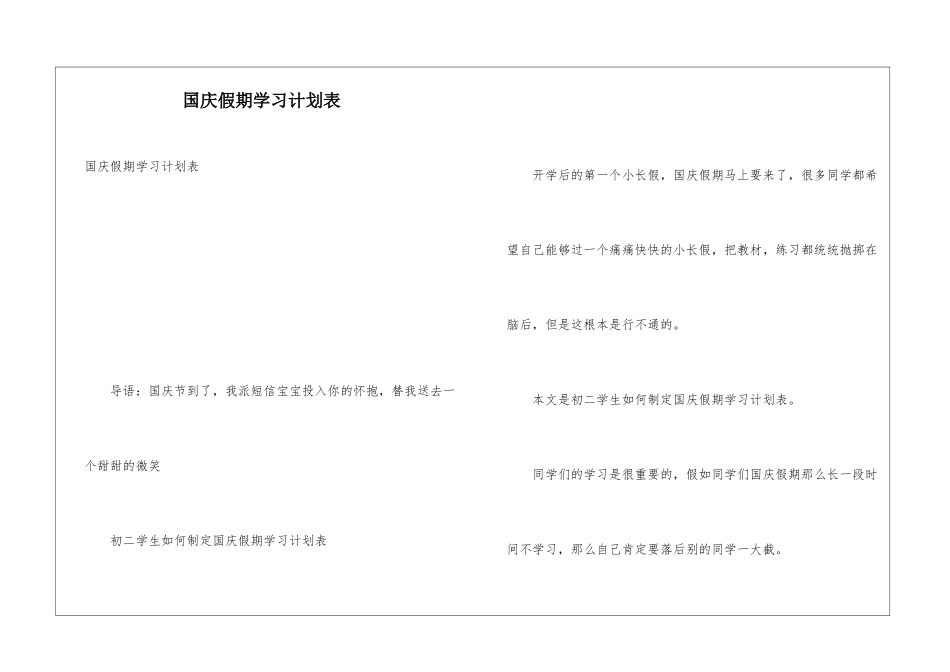 国庆假期学习计划表_第1页