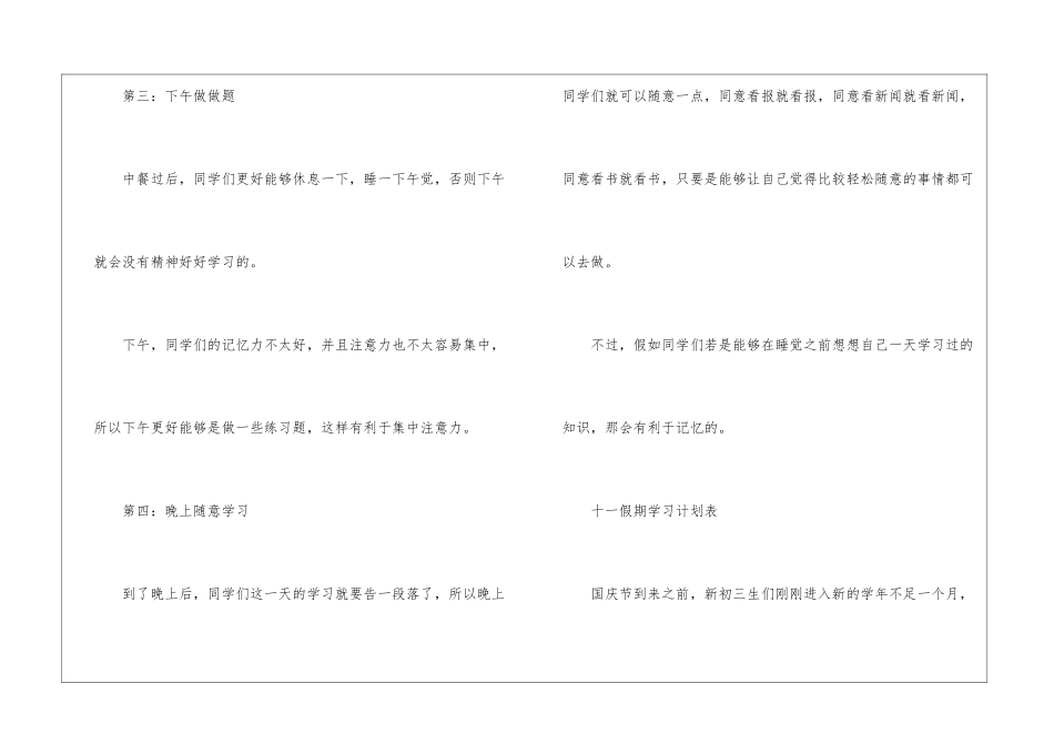 国庆假期学习计划表_第3页
