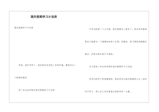 国庆假期学习计划表