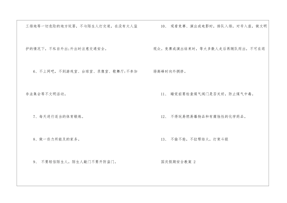 国庆假期安全教案_第2页