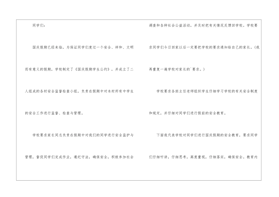 国庆假期安全教案_第3页