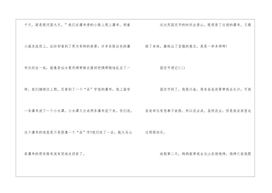 国庆假期周记300字_第2页